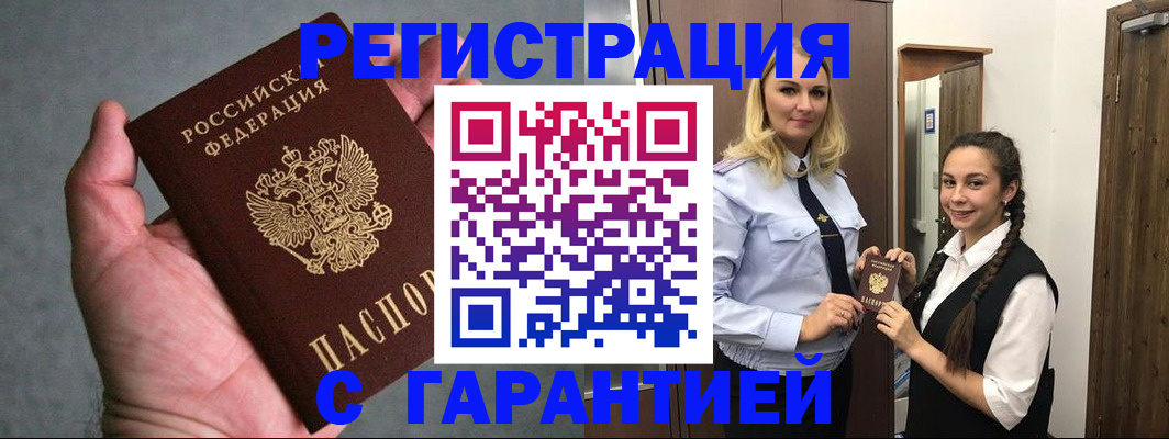 временная регистрация купить в Усть-Катаве