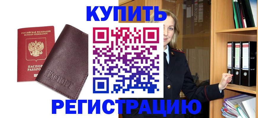 временная регистрация собственник в Усть-Катаве