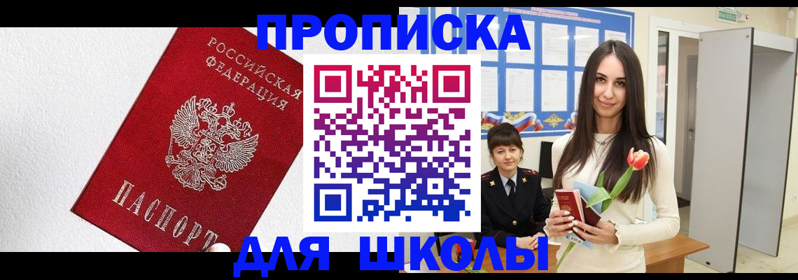 прописка законно в Усть-Катаве